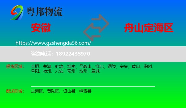 安徽到定海区物流专线