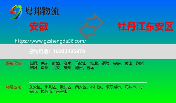 安徽到东安区物流专线