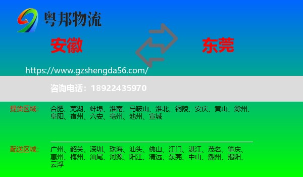 安徽到东莞物流