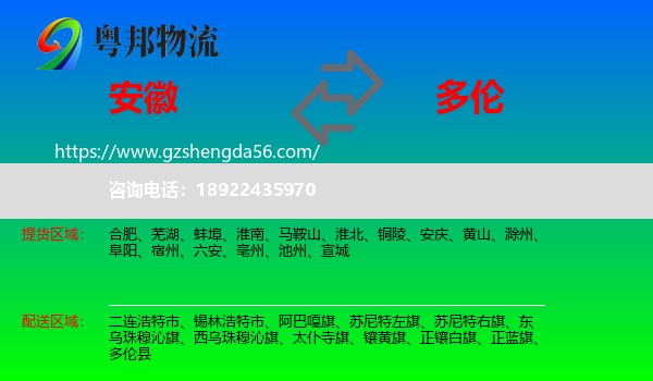 安徽到多伦县物流专线
