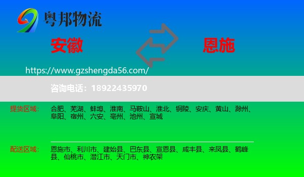 安徽到恩施物流