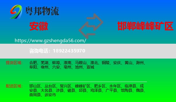 安徽到峰峰矿区物流专线
