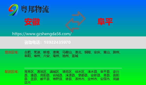 安徽到阜平县物流专线
