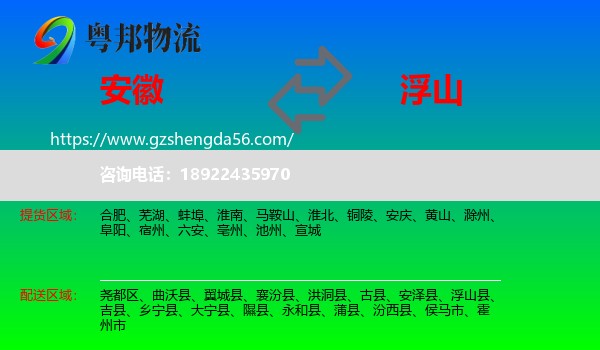 安徽到浮山县物流专线