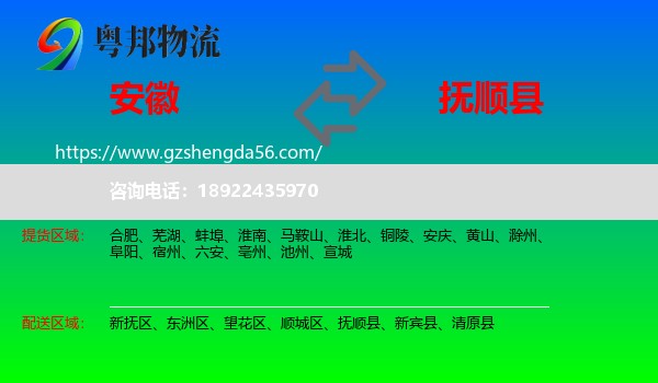 安徽到抚顺县物流专线