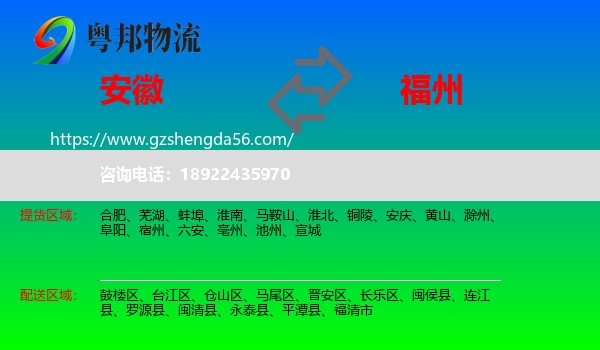 安徽到福州专线