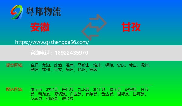 安徽到甘孜物流