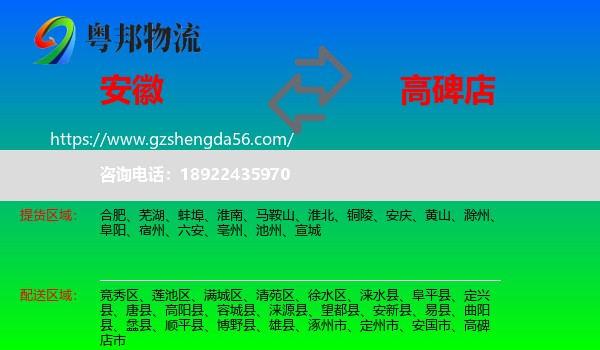 安徽到高碑店市物流专线