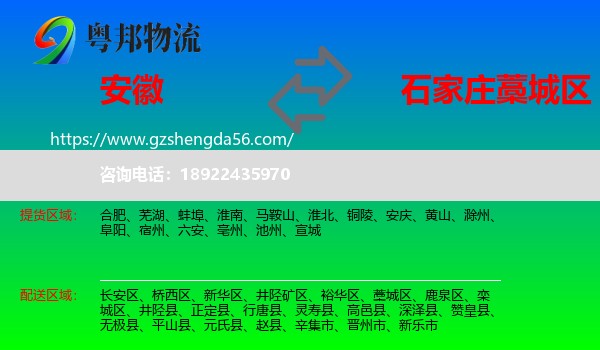 安徽到藁城区物流专线