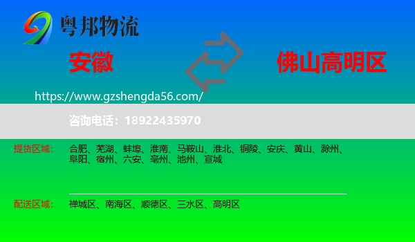 安徽到高明区物流专线