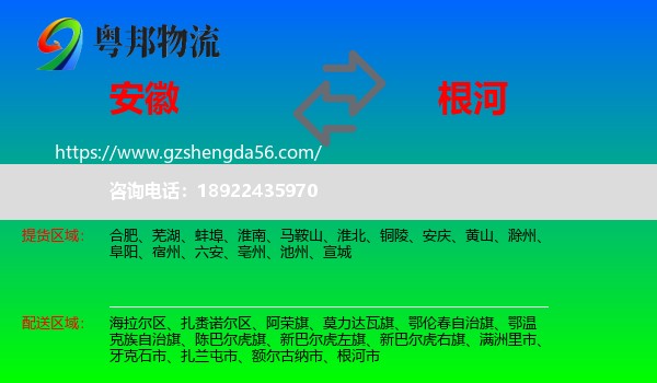 安徽到根河市物流专线