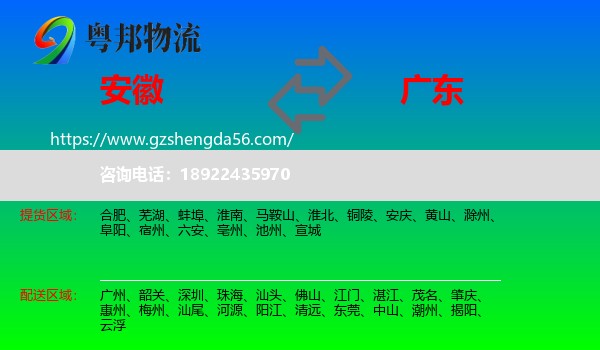安徽到广东物流