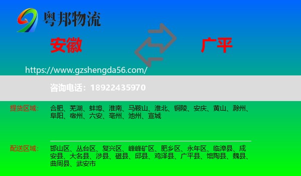 安徽到广平县物流专线