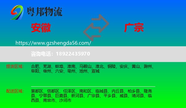 安徽到广宗县物流专线