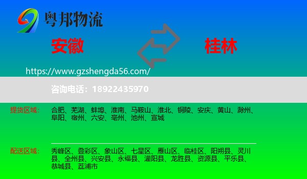 安徽到桂林物流