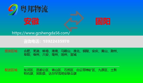 安徽到固阳县物流专线