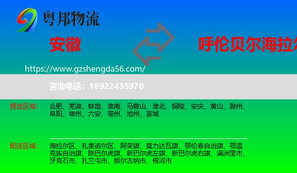 安徽到海拉尔区物流专线