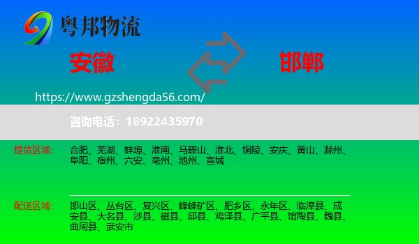 安徽到邯郸物流