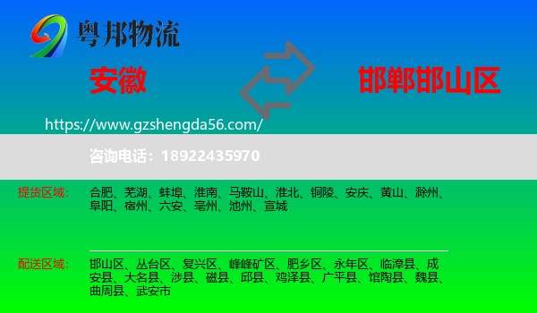 安徽到邯山区物流专线