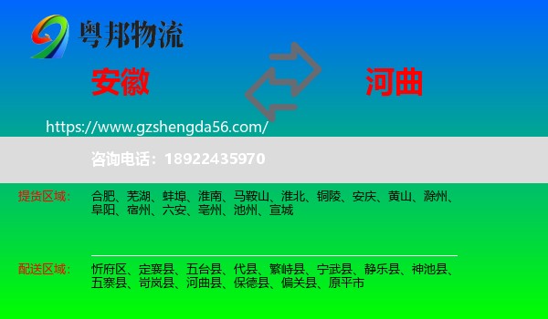 安徽到河曲县物流专线