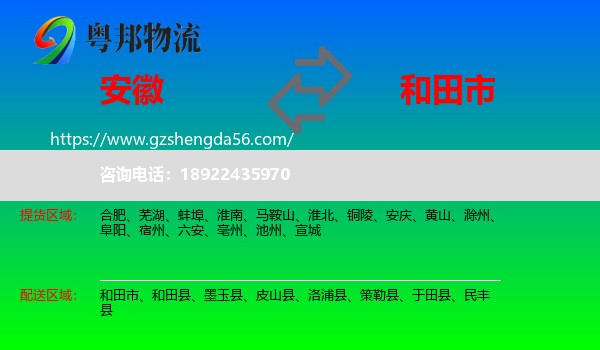 安徽到和田市物流专线