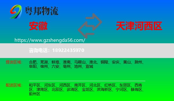 安徽到河西区物流