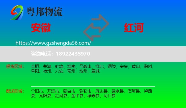安徽到红河物流
