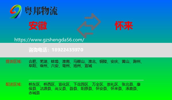 安徽到怀来县物流专线