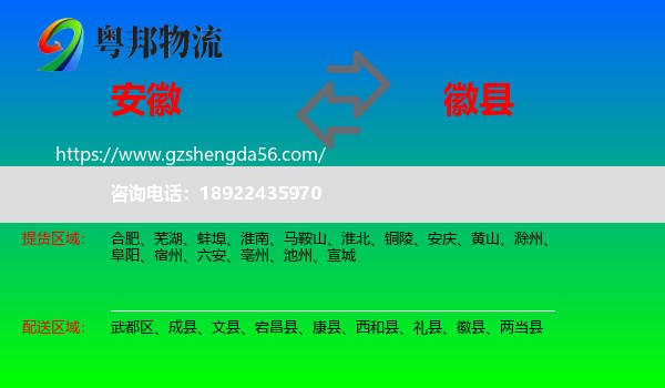 安徽到徽县物流专线
