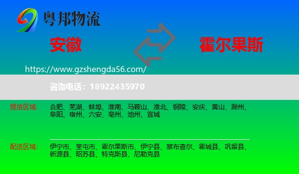 安徽到霍尔果斯市物流专线