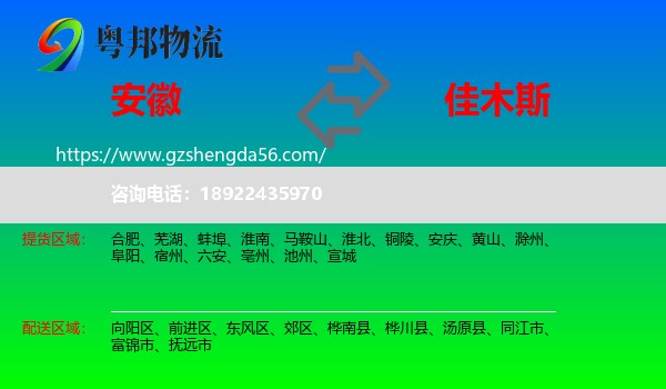 安徽到佳木斯物流