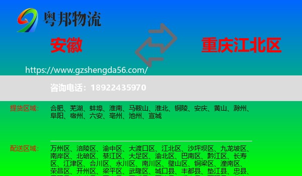 安徽到江北区物流