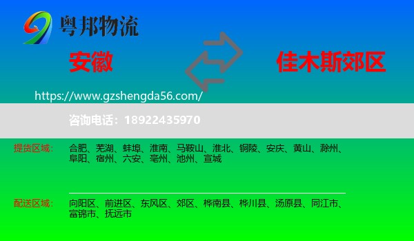 安徽到郊区物流专线