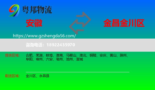 安徽到金川区物流专线