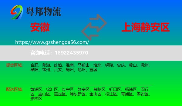 安徽到静安区物流专线