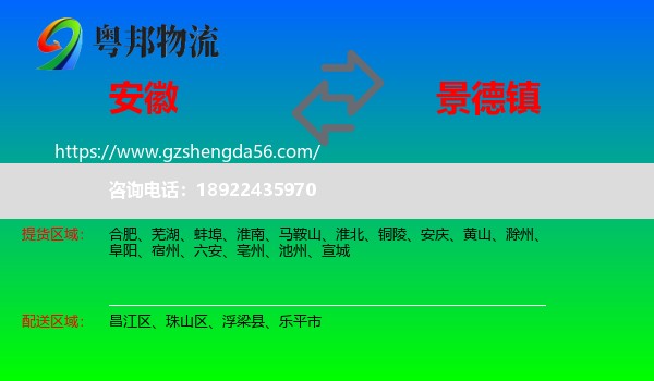 安徽到景德镇物流