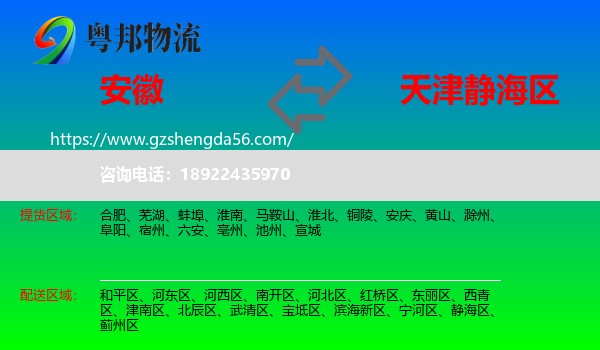 安徽到静海区物流