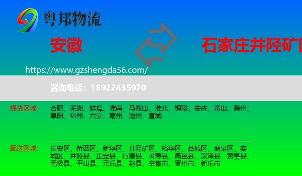 安徽到井陉矿区物流专线