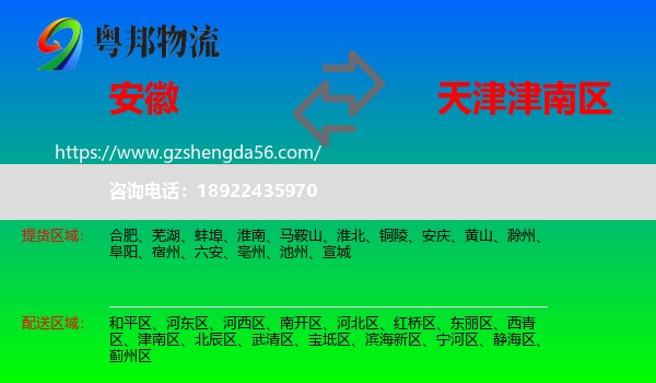 安徽到津南区物流