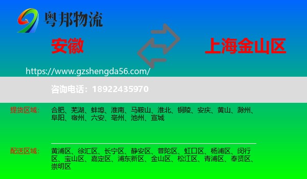 安徽到金山区物流专线