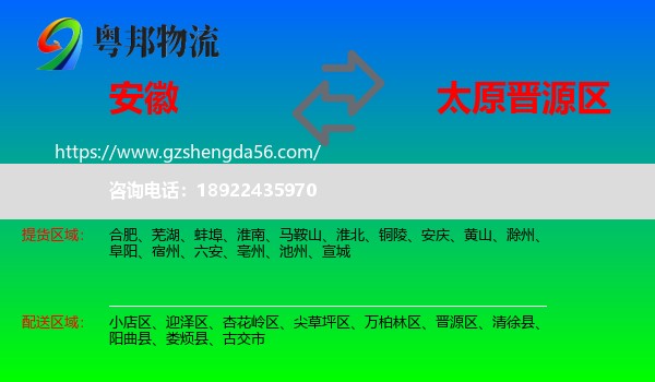 安徽到晋源区物流专线