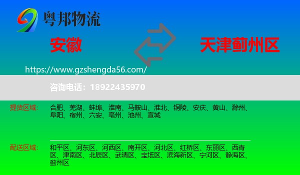 安徽到蓟州区物流