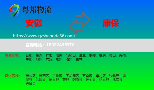 安徽到康保县物流专线