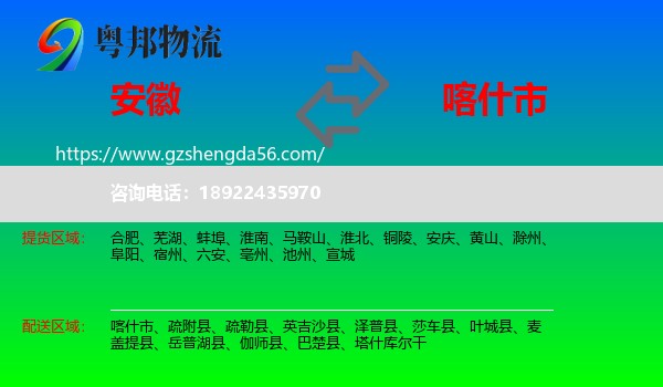 安徽到喀什市物流专线