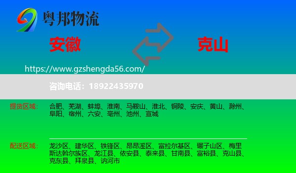 安徽到克山县物流专线