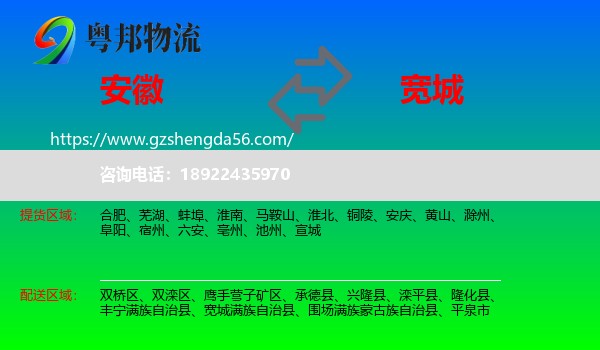 安徽到宽城满族自治县物流专线