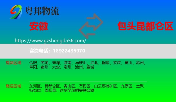安徽到昆都仑区物流专线