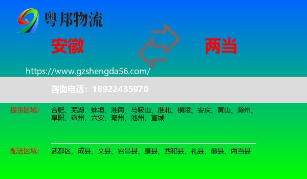 安徽到两当县物流专线