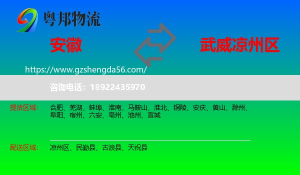 安徽到凉州区物流专线