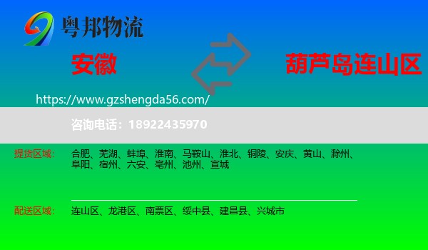 安徽到连山区物流专线